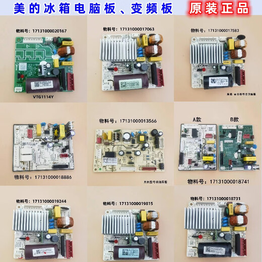 冰箱电脑板配件大全压缩机驱动板变频板主板电源控制板 13号主板13566
