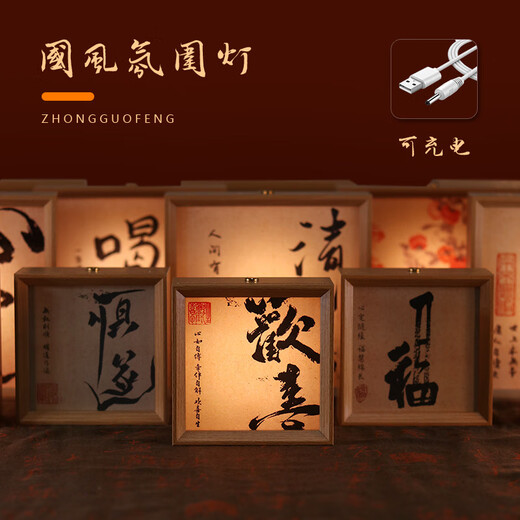 赟娅国潮古风书法相框小夜灯客厅卧室摆件创意生日礼品diy节日礼物 柿柿如意 16*16红木色