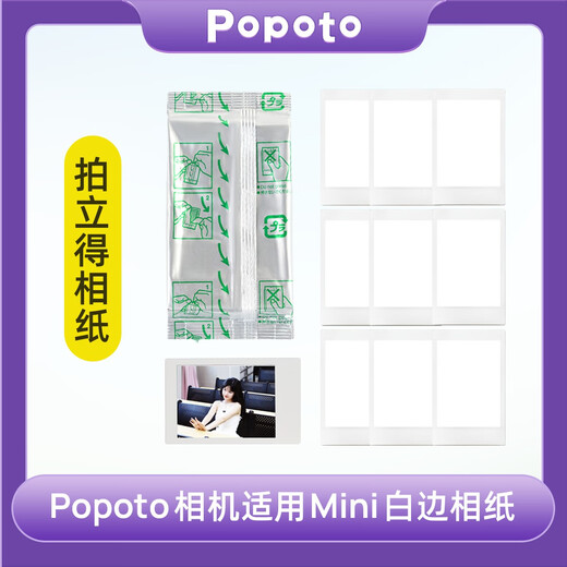 POPOTO instant photo paper color photo Mini11/12/link instant camera universal white edge photo paper 20 sheets