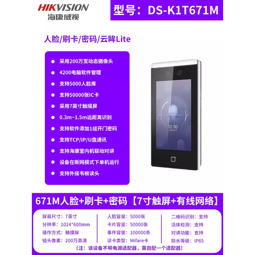 海康威视（HIKVISION）DS-K1T671M人脸识别门禁一体机F71刷卡指纹门禁机680 DS-K1T671TM 7寸大容量人脸+刷卡+密码