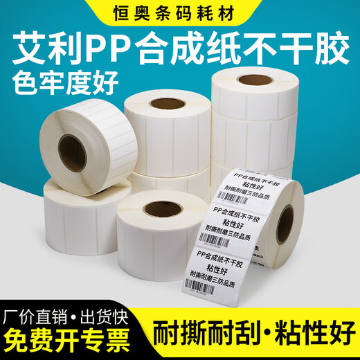 Konstante Standard-PP-Synthetikpapier wasserdichtes Etikett Papier 40-45 Weites Barcode Selbstklebender öldicht nicht zerrissen oder Stick Produkt Logo Preisschildpapier Labor Labor Labor-Druckpapier Aufkleber 40*15-2 Zeile 5800 Horizontaler Version Artikel Nummer 1049