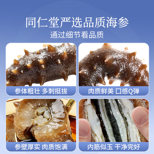 Tongrentang Beijing Tongrentang ready-to-eat sea cucumber Dalian Liaoning 3Jin Jin equals 0.5kg 24-30 pieces solid content over 80% sea cucumber gift box