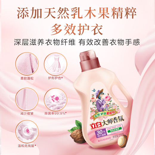 Liby Master Fragrance Softener Set 11.6 Jin Jin is equal to 0.5 kg, clothing and type protection, anti-static hair removal ball, long-lasting fragrance
