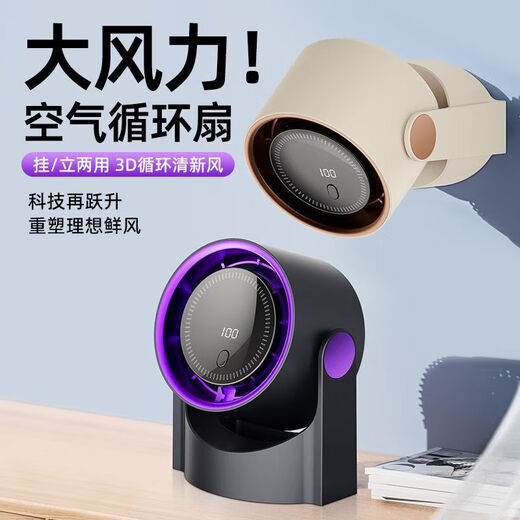 户外智选智能健康壁挂超大风力usb长续航轻音学生宿舍办公室风扇 米色高端版9900]高速制冷飓风 充插两用循环风扇(黑科技电池大