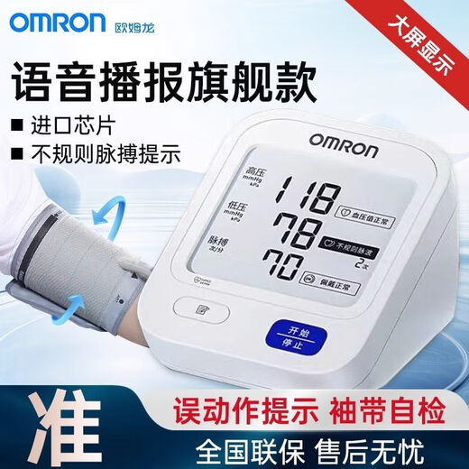 欧姆龙（OMRON）欧姆龙血压计U724J 家用医用血压仪老人上臂式测压仪器 【旗舰款】U724J+进口芯片+电池+电源