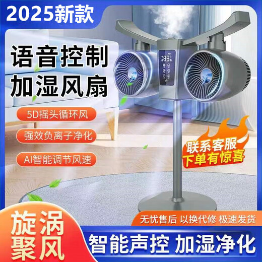 Manoshi double-head air circulation fan household voice electric fan floor-standing high wind silent floor fan humidification intelligent sterilization three-dimensional wide-angle air supply up and down left and right shaking head new product humidification/purification/remote control/Bluetooth Bluetooth version