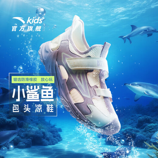 ANTA Children's Sandals, Girls' Shoes, 2025 Summer New Outdoor Baotou Small Shark Anti-collision Beach Shoes Ivory White/Light Soft Pink-1 33