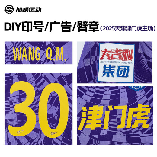 耐克（NIKE）中超2025赛季天津津门虎 主场球迷版球衣短袖足球服 HM6169-550 30#WANG Q.M. 王秋明字章球衣 S