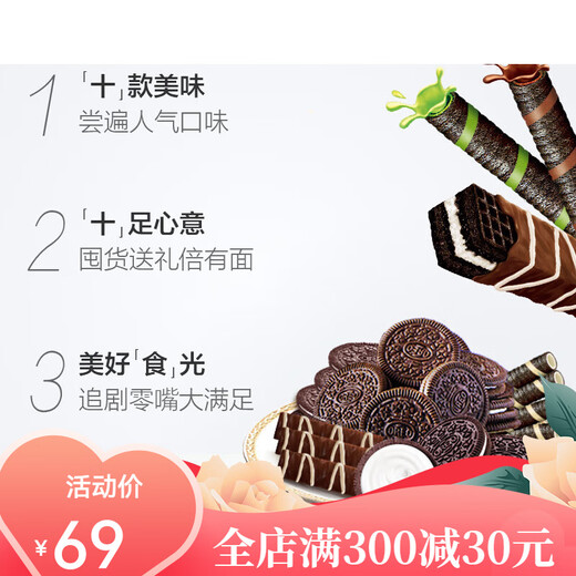 Oreo (Oreo) Sandwich -Snacks und Kekse zehn komplette Food -Geschenkbox 693G Casual Children's Value für Geld komplette Geschenkbox 693g