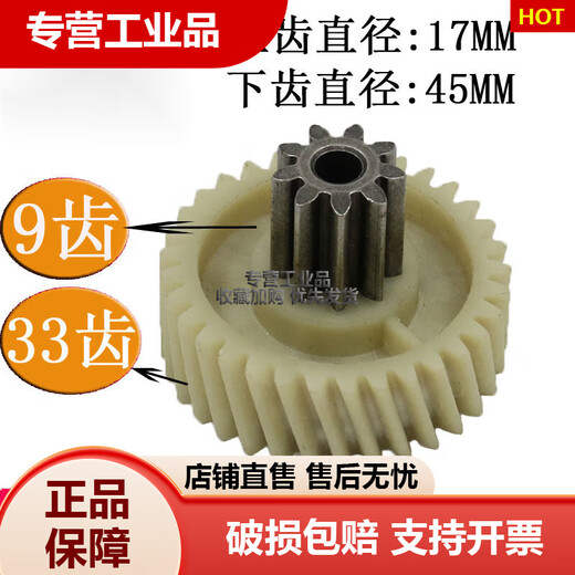 得力9904 33040 33043 S220 34251碎纸机齿轮 塑料铁齿轮原装配件 9齿33斜齿老款接电机