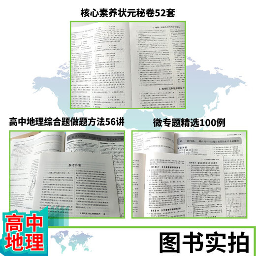 678 Studio de géographie - Rédacteur en chef de Ding Shuai High School Geography Micro Sélection spéciale 100 Questions complètes Méthodes pour des questions complètes 56 CONCÉRENCES ETTAGE CORE ETROCALIT