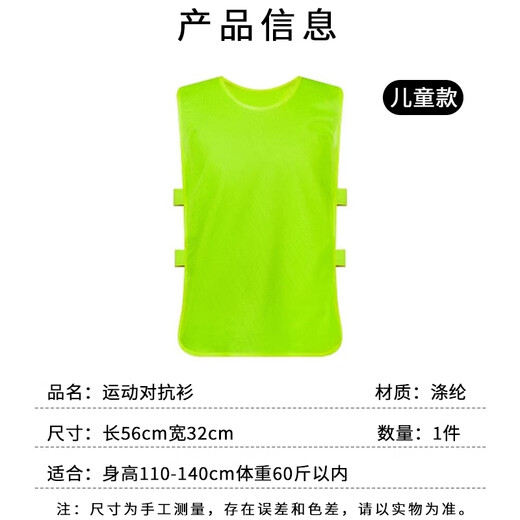 坤随成人儿童网眼对抗服足球训练背心篮球分组马甲团建拓展宣传活动服 对抗服【荧光绿儿童款】1件