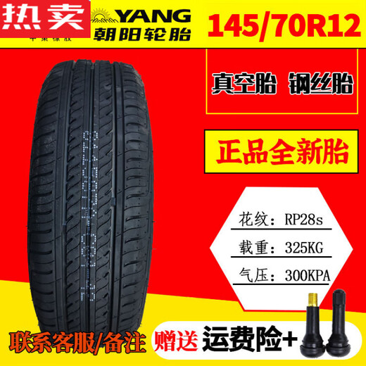 醉米德国进口品质电动汽车四轮朝阳轮胎14570r12真空轮胎15565r131556 1557013朝阳真空钢丝胎气嘴