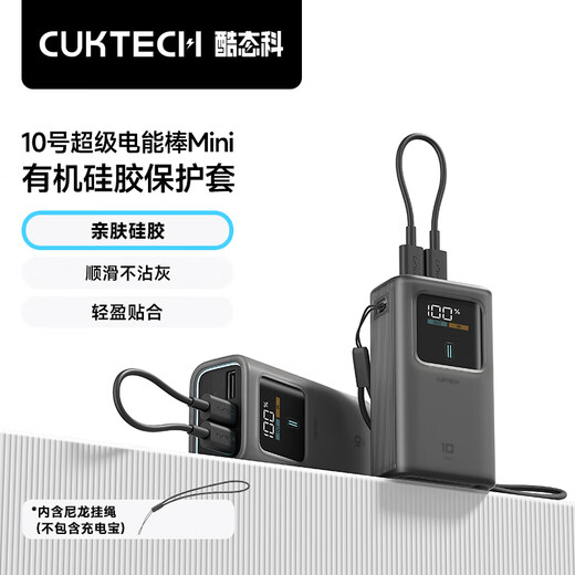 CUKTECH No. 10 mini super electric energy stick multifunctional organic silicone protective cover with lanyard