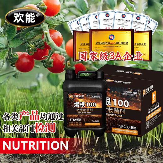 Huaneng blasting root EM bacteria rooting liquid for rooting and strengthening seedlings water-soluble fertilizer for root flushing fertilizing bacteria fertilizer root multi-microbial agent special fertilizer root blasting 100 bacteria agent 5kg*1 barrel