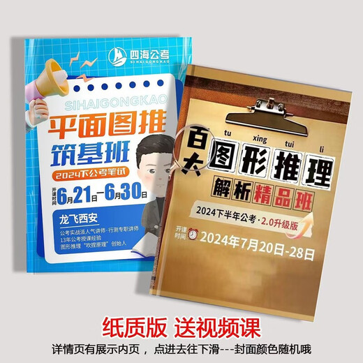 [Nuevo producto para autoperado] 1319 personas elogiaron el examen nacional y provincial de 2025 Longfei Razonamiento gráfico Preguntas 600 Preguntas Plan 100 Notas de conferencia en papel Paquete 4 Libros + 100 tabletas + 600 Preguntas + 500 Preguntas Video de pegamento