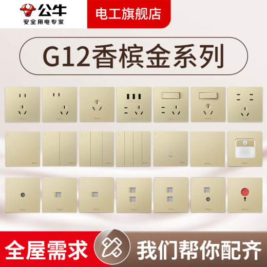 公牛G12香槟金开关插座全屋套装暗装面板86型墙面带5孔空调墙壁五孔 错位五孔
