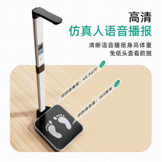 Meilen超声波身高体重测量仪体脂称身高体重秤智能分析儿童电子秤身高体重一体机体检专用