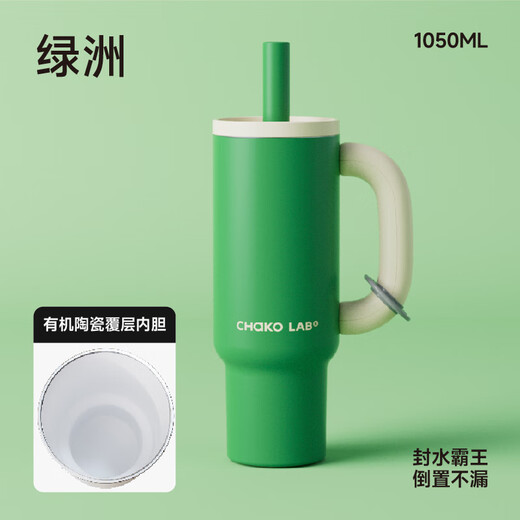 
Chakolab Big Mac Cup Organic Ceramic Covered Inner Boreal Straw Summer Cold Maintenance Large Capacity High-Precision Office Water Cup Oasis (Organic Ceramic Covered Inner Boreal) 1050ml