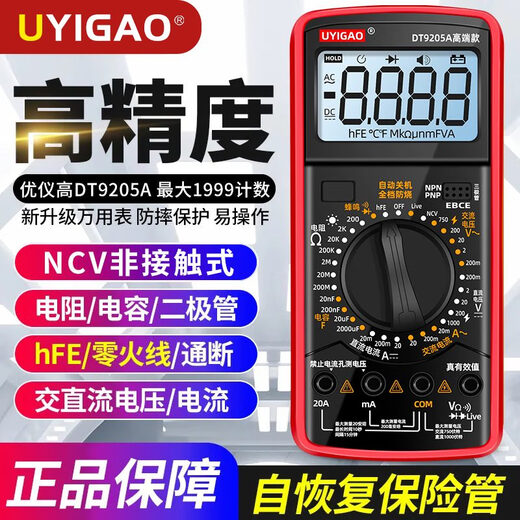 Pupan multimeter digital high-precision meter fully intelligent anti-burn voltmeter electronic electrician special package DT-9205 old model standard