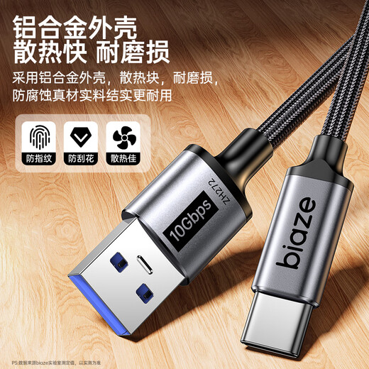 Biaz Type-C data cable USB3.2 to Type-C 10Gbps GEN2 hard drive box connection supports 60W fast charging, supports all iPhone15 series, 0.2 meters