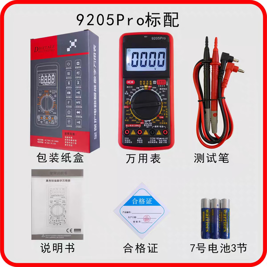 科至途高精度充电款万用表全档防烧专业电工电子维修表9205pro/9221 9205pro标配（含7号电池表笔）