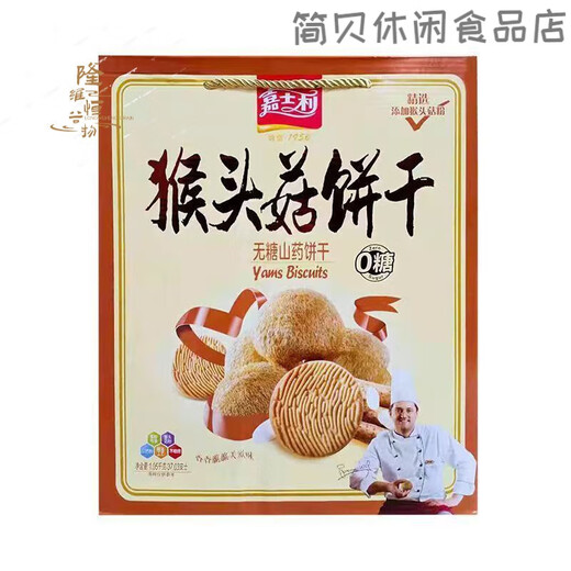 嘉士利猴头菇酥性薄脆蛋旦饼干1050g礼盒装1.05kg 猴头菇红小豆薏米酥性饼干礼盒【 1盒
