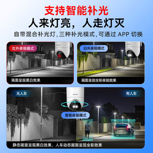 
Hikvision 4G lifetime traffic-free Monitor camera full color night vision Home indoor and outdoor 360-degree panoramic mobile phone remote high-definition gimbal rotating voice intercom waterproof [lifetime stream free] 5 million | Humanoid tracking Standard memory card version