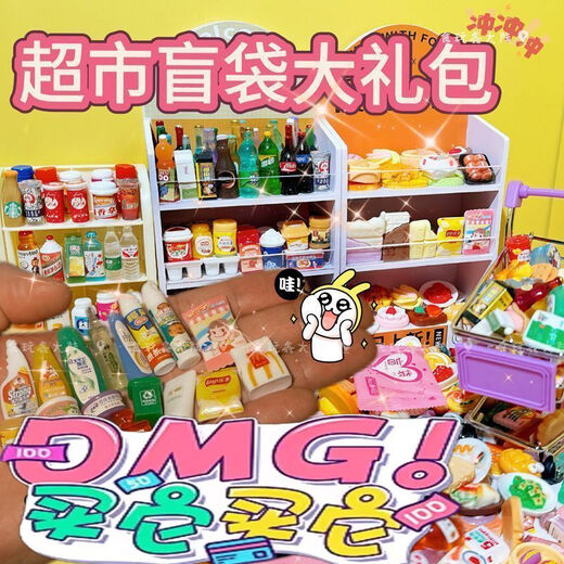 映棠仿真食玩盲袋超市食物过家家迷你微缩小零食瓶子饮料儿童学生玩具 解压盲袋32款【水瓶+便利店】拆 拆拆看份的快乐丨超多款式等你拿