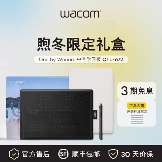Wacom数位板CTL 672电脑绘画板电子绘图板手绘板网课手写板礼盒 CTL-672煦冬礼盒装赠防护包+原 27.7x18.9cm