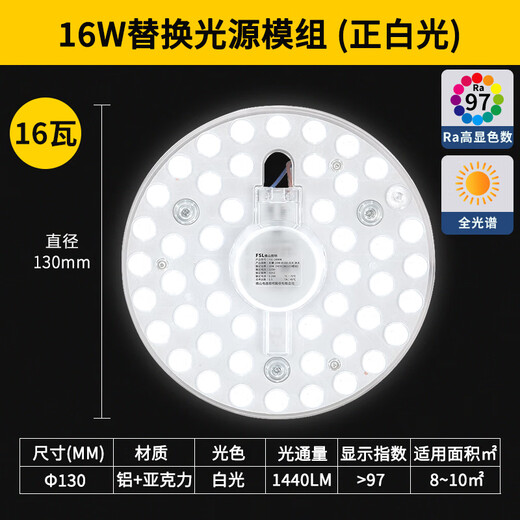 Foshan Lighting (FSL) LED ceiling lamp panel wick ultra-bright energy-saving lamp panel magnetic modification board patch light source module full spectrum 16 watt positive white light including terminal blocks