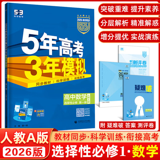 
53 High School Second Volume 20252026 Edition Five Year College Entrance Examination Three Years Simulation High School Second Year Selective Compulsory Book Elective 1 Synchronous Practice Book 5 Years College Entrance Examination Three Years Simulation Five Three 53 High School Same Biology Elective 12026 People's Education Edition