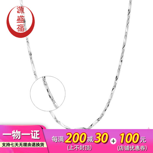 Yuan Shengfu's new PT950 platinum necklace, men's and women's, strong, classic and versatile platinum ingot chain promotion 5.40g 44cm