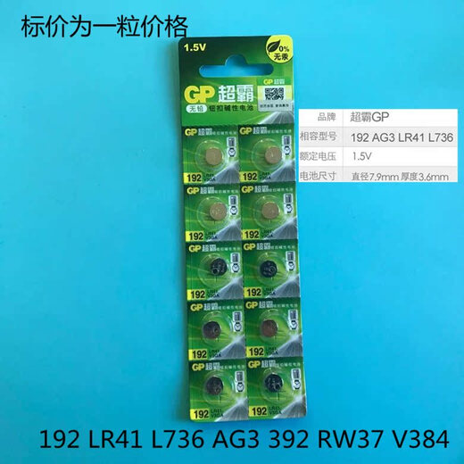 超霸GP原装AG3/L736/LR41/192/392手表钮型碱性纽扣电池1.5v