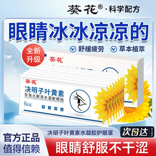 Sunflower Lutein Cassia Semilla Masilla de hielo estudiante Patch de hielo para aliviar la máscara de hielo de la fatiga ocular para la máscara de ojos de las niñas para proteger la vista [comprar dos gratis] Hidrata los ojos [Luteína doble que puedes ver] Nuevo gel de polímero mejorado