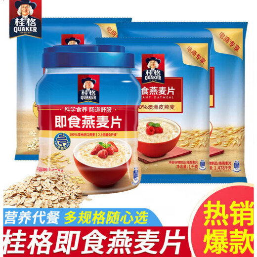 桂格（QUAKER）即食燕麦片原味1000g早餐冲饮营养谷物免煮懒人饱腹代餐麦片 囤货袋装燕麦片/1478g5袋