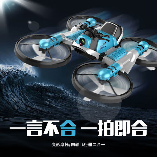 Children's land and air drone deformed motorcycle aerial camera quadcopter remote control aircraft boy gift toy land-air motorcycle blue handle remote control version 2 batteries 2 batteries + accessories