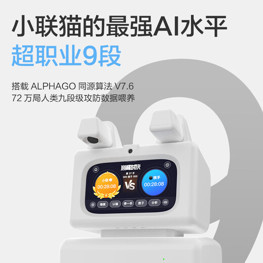 
Xiaolianmao ai chess robot, intelligent interactive battle, automatic Go robot, companionship and practice four-in-one multi-purpose chess, chess children's entertainment toys and gifts, chess robot [four-in-one]
