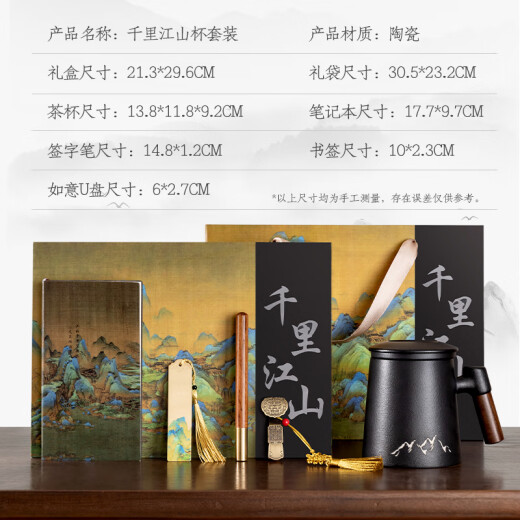 洧宜千里江山笔记本礼盒套装商务礼品定制logo企业公司会议送客户员工故宫文创高档精致水杯u盘伴手礼