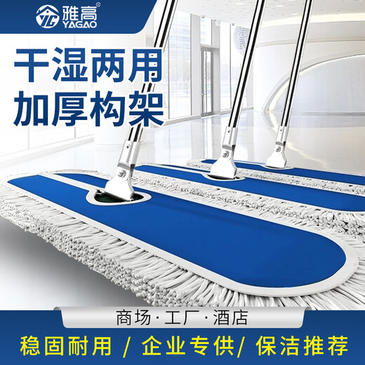 Accor flat mop 120CM in total 1 cloth dust push large hotel housekeeping absorbent cotton yarn mop factory floor mop large mop