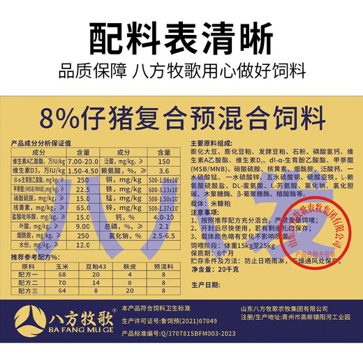 Bafang Muge 8% piglet compound premix piglet weaning feed pulls the skeleton to increase feed intake, fattening and fattening of medium and large pigs to increase their growth. Buy 10 bags and get 1 bag free. Direct delivery to villages and towns. Piglets over 15 kilograms.