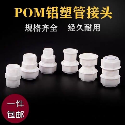 Jiumu (JOMOO) Jiumu Aluminum-plastic pipe joint accessories solar water pipe fittings pom water heater plastic valve 12164 extra wire direct