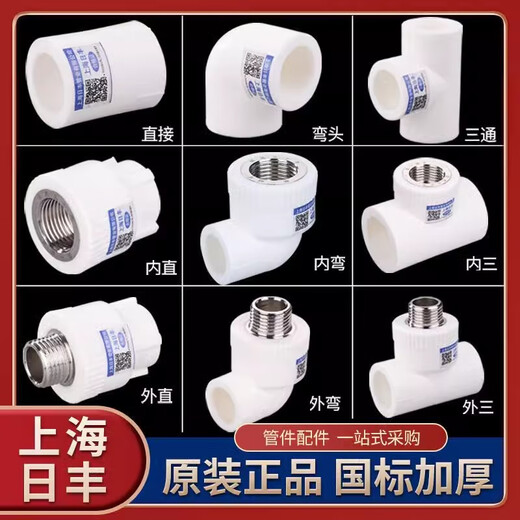Rifeng Shanghai Rifeng ppr water pipe accessories collection 4 points 20 pipe fittings water heater heating water pipe joint 6 points 25 ppr20*4 points inner wire elbow*2 pieces