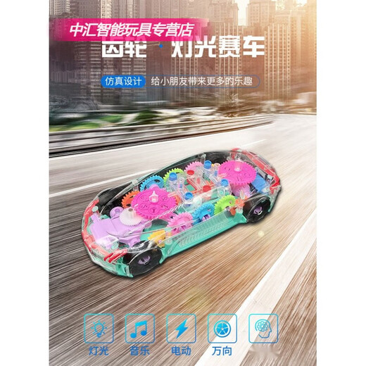 山头林村万向透明齿轮赛车 火车直升飞机电动儿童生日六一灯光音乐玩具 万向透明齿轮火车(颜色随机) 标配不含电池