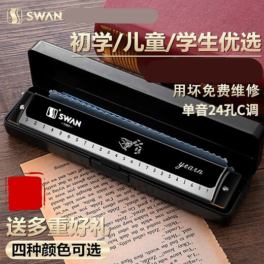 Swan (SWAN) 24-hole monotone harmonica C-tone children elementary school beginners with notes and simple notes marked oral organ 24-hole monotone c-tone red + full set of beginners