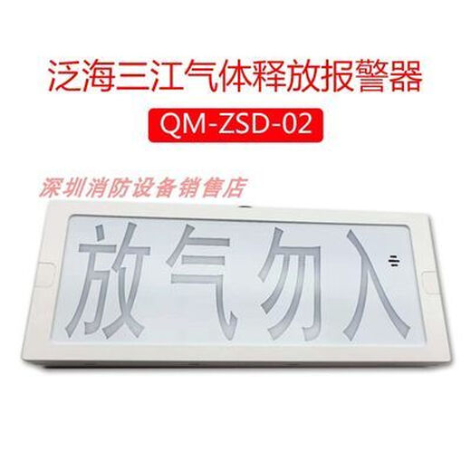 Gas release indicator light Fanhai Sanjiang QM-ZSD-03 replaces QM-ZSD-02 gas release alarm gas release alarm Fanhai SN7390