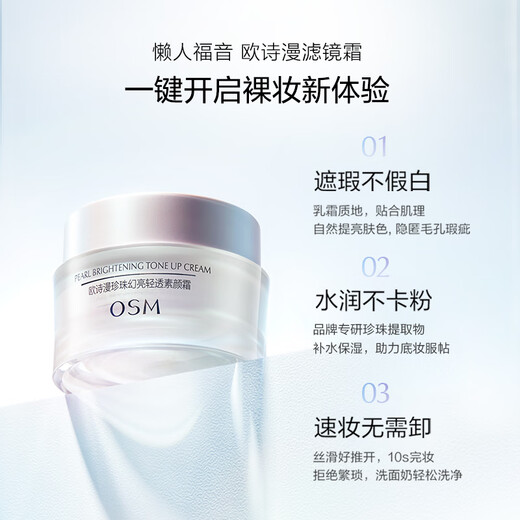 OSM (OSM) Fantasy Light Translucent Cream 50g Concealer Isolation Lazy Cream Hydrating and Brightening Skin Color Unisex Christmas Gift