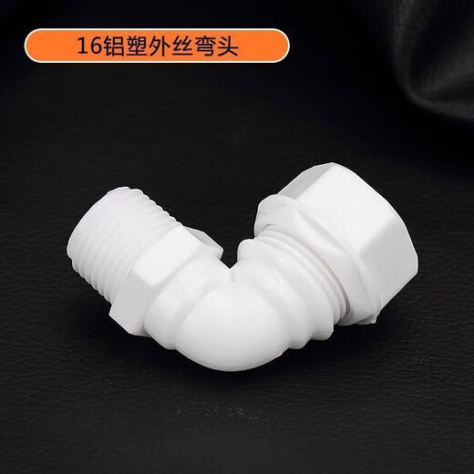Jiumu (JOMOO) Jiumu Aluminum-plastic pipe joint accessories solar water pipe fittings pom water heater plastic valve 12164 extra wire direct