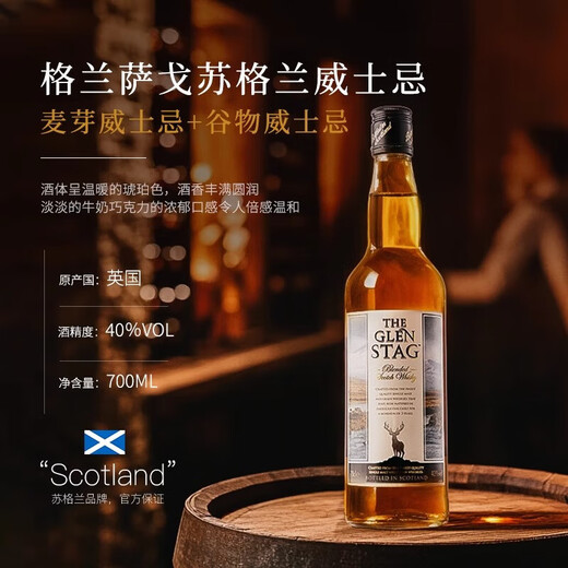 格兰萨戈调和型苏格兰威士忌 英国原瓶进口洋酒 多次获奖 礼盒装 格兰萨戈700ML礼盒装1瓶
