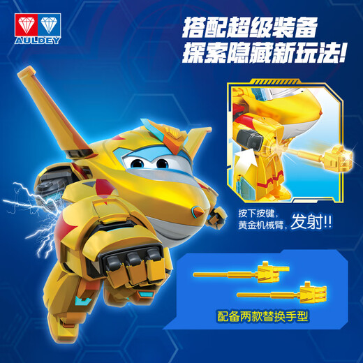 奥迪双钻（AULDEY）超级飞侠儿童玩具大变形机器人语音声光超级装备乐迪生日礼物